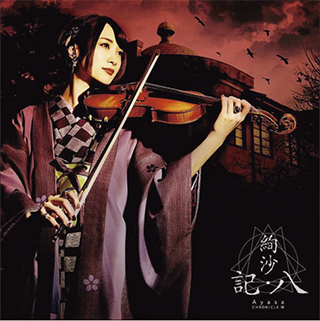 美し過ぎるロックバイオリニストAyasaがズーム A1X FOURを試奏レビュー